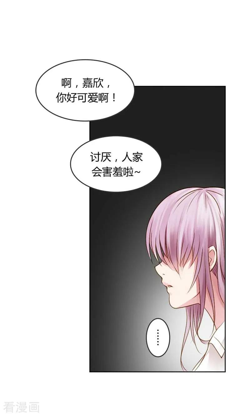 《纯洁的小魔鬼》第19话 我的复仇之路 第28页