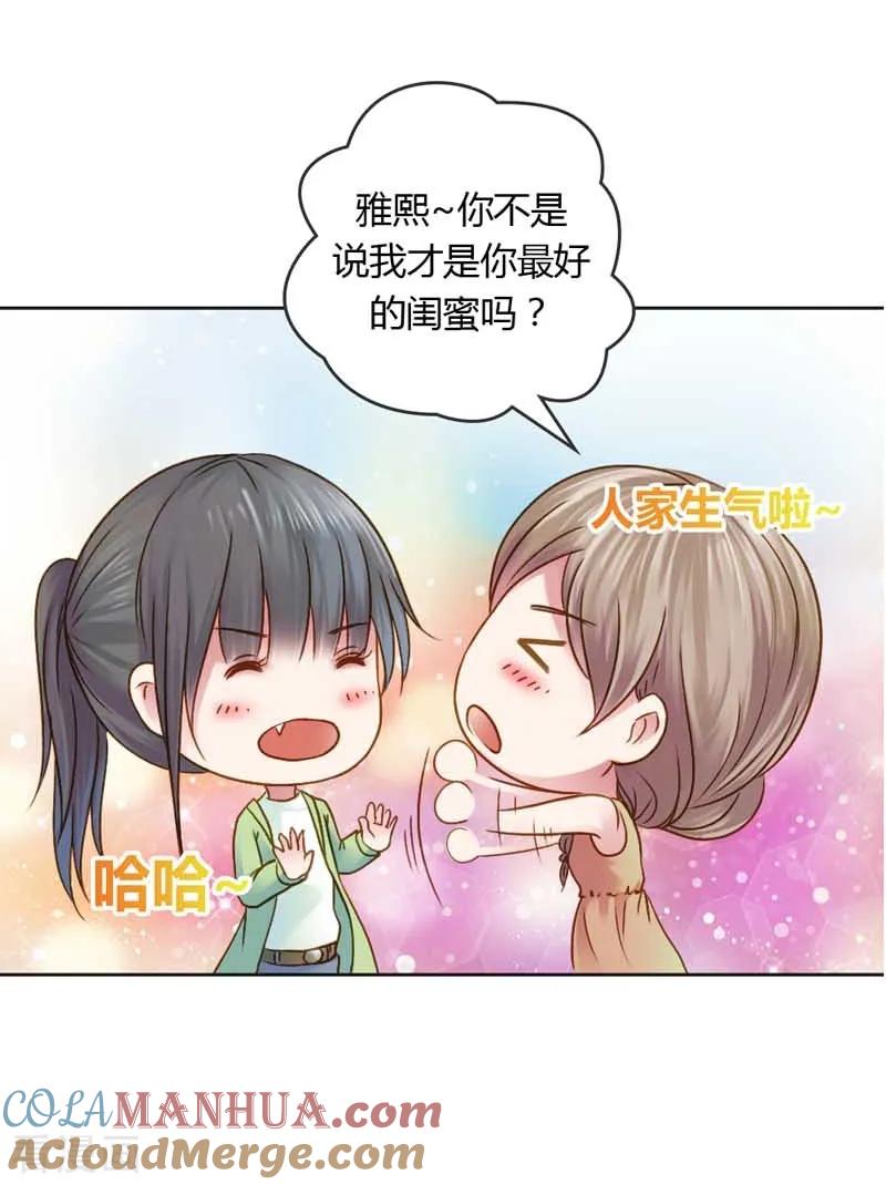 《纯洁的小魔鬼》第19话 我的复仇之路 第27页