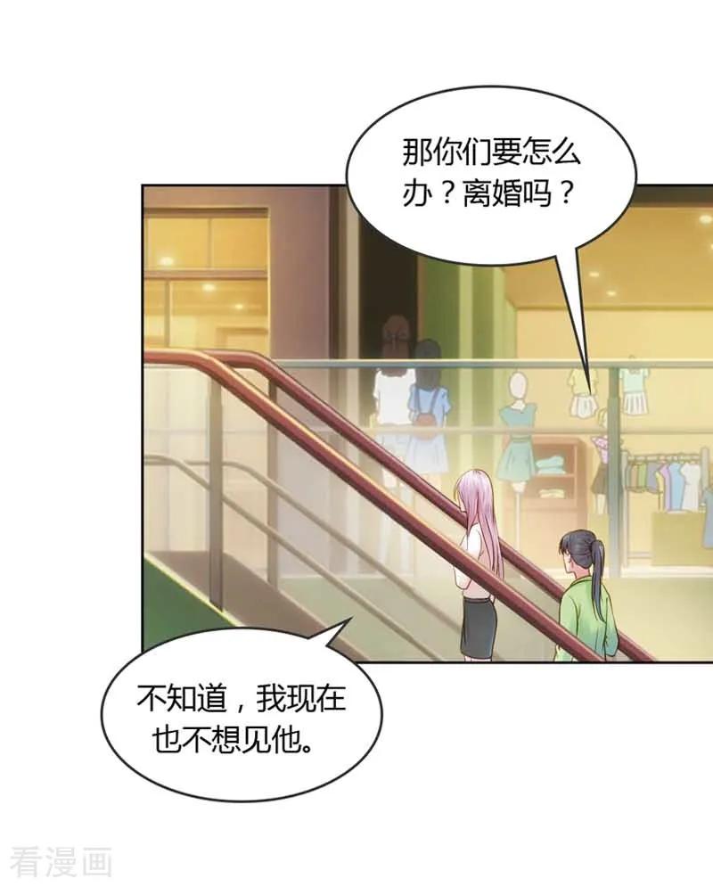 《纯洁的小魔鬼》第19话 我的复仇之路 第6页