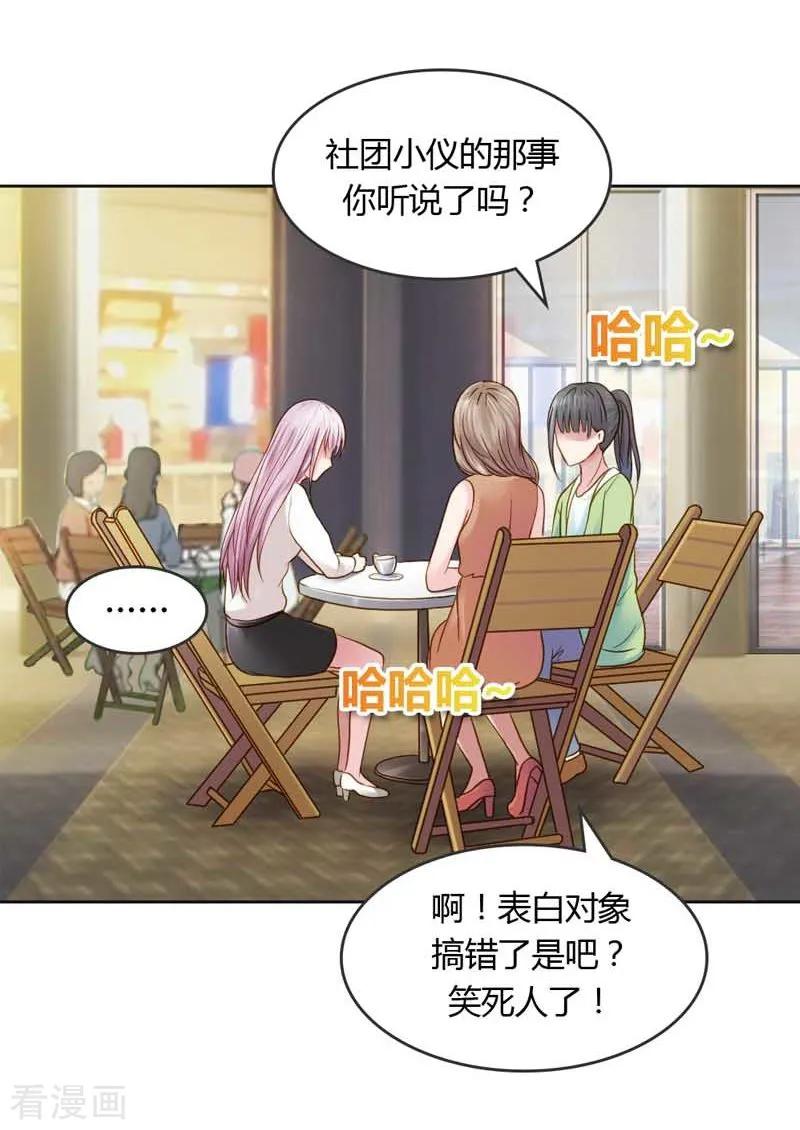 《纯洁的小魔鬼》第19话 我的复仇之路 第20页