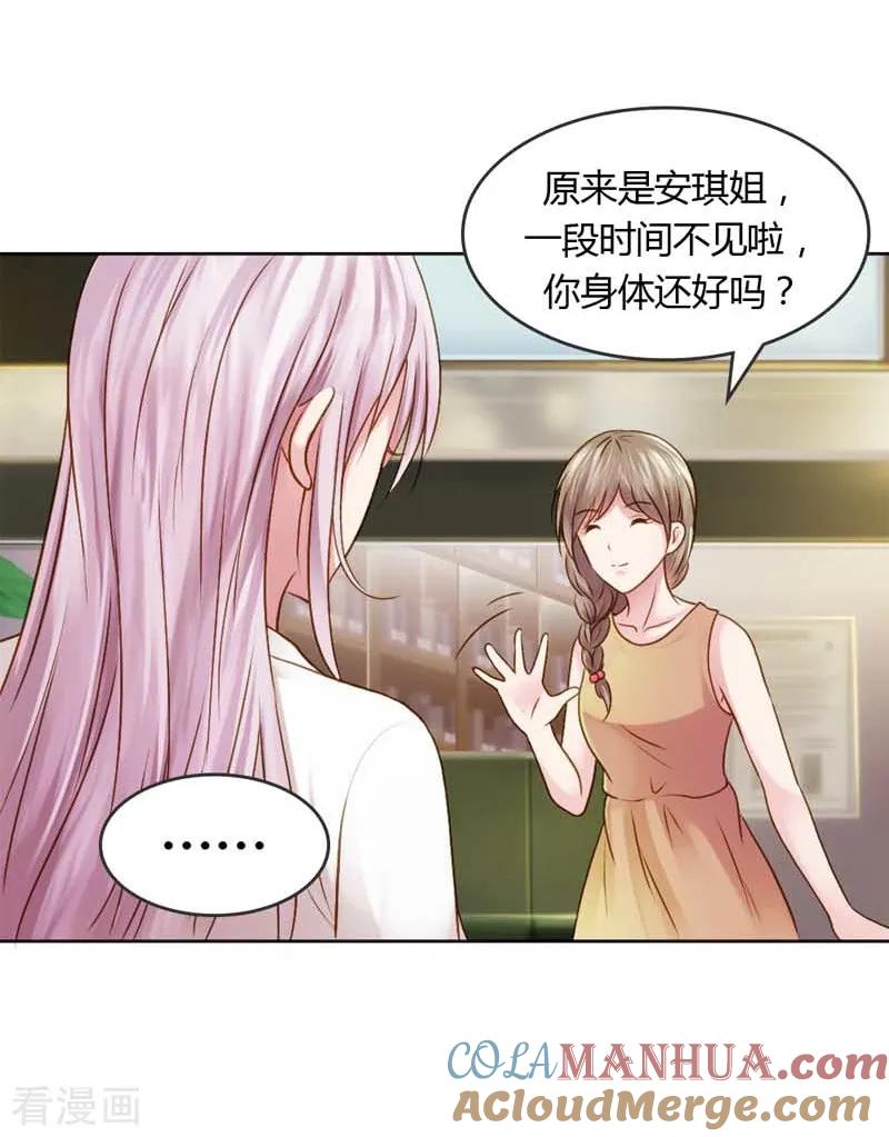 《纯洁的小魔鬼》第19话 我的复仇之路 第13页