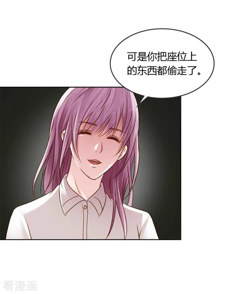 《纯洁的小魔鬼》第19话 我的复仇之路 第24页