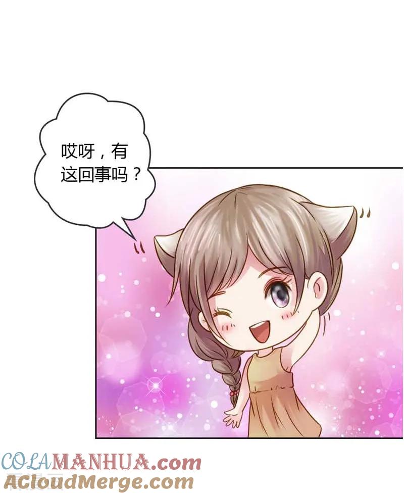 《纯洁的小魔鬼》第19话 我的复仇之路 第25页