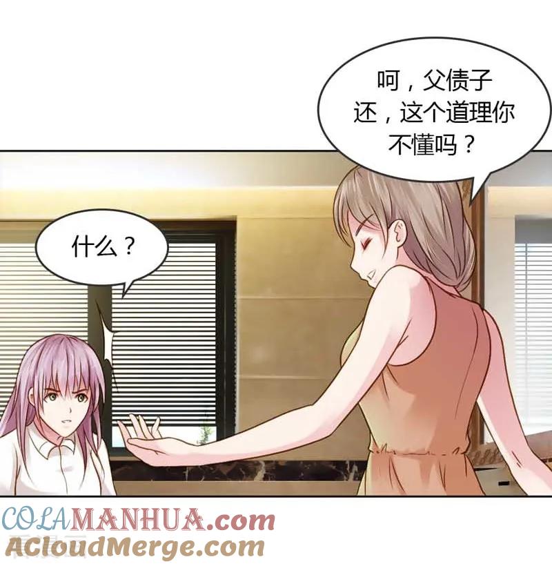《纯洁的小魔鬼》第19话 我的复仇之路 第35页