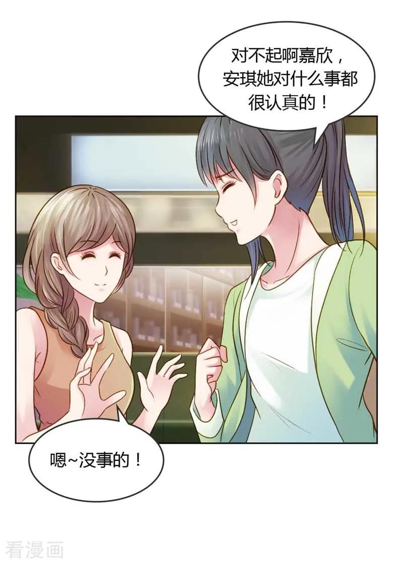 《纯洁的小魔鬼》第19话 我的复仇之路 第18页