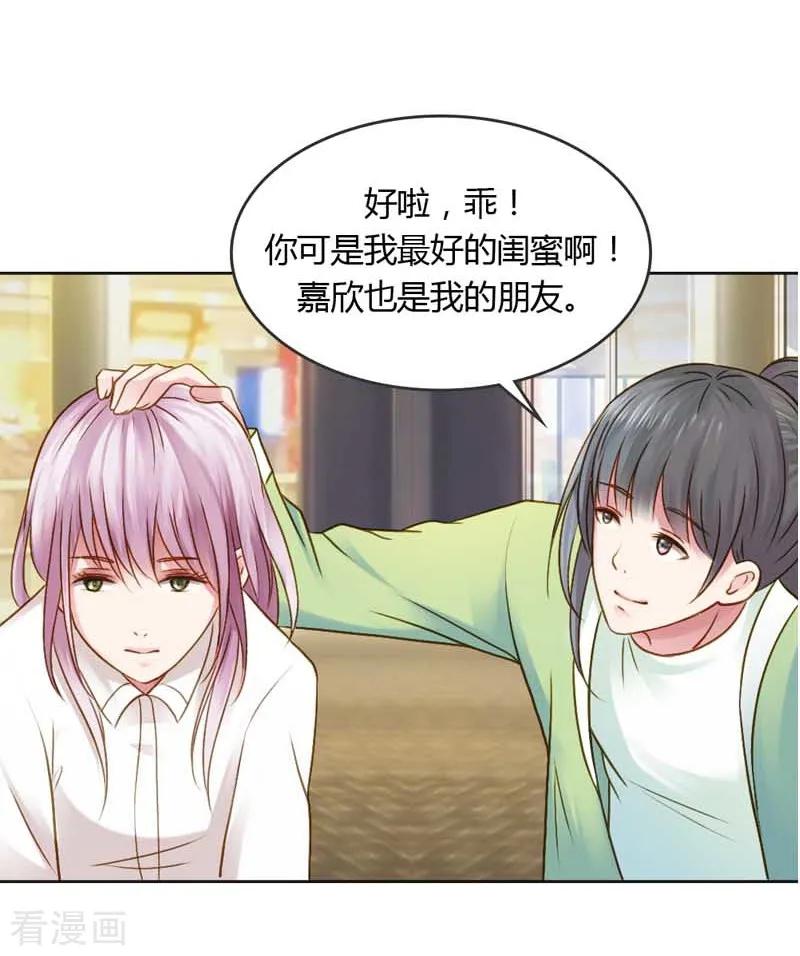 《纯洁的小魔鬼》第19话 我的复仇之路 第26页