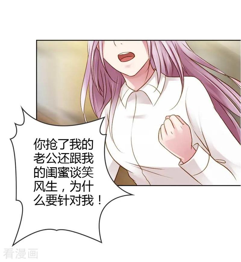 《纯洁的小魔鬼》第19话 我的复仇之路 第34页
