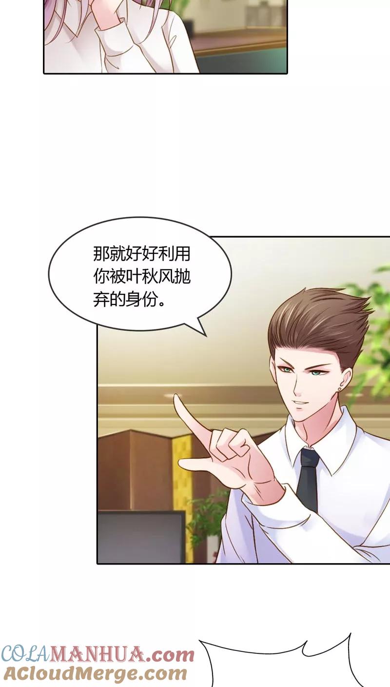 《纯洁的小魔鬼》第20话 让我们直奔主题吧 第19页