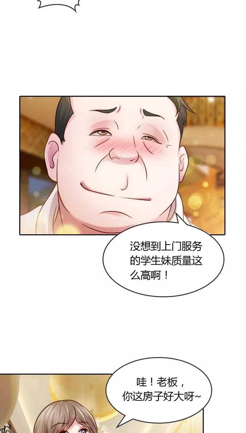 《纯洁的小魔鬼》第20话 让我们直奔主题吧 第6页