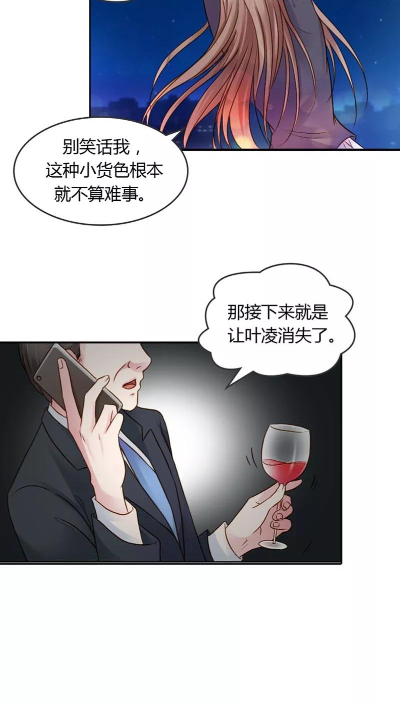 《纯洁的小魔鬼》第20话 让我们直奔主题吧 第14页