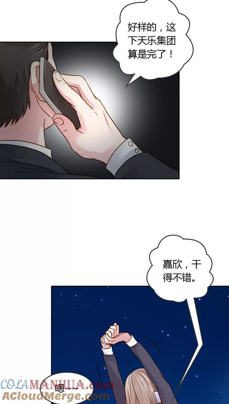 《纯洁的小魔鬼》第20话 让我们直奔主题吧 第13页