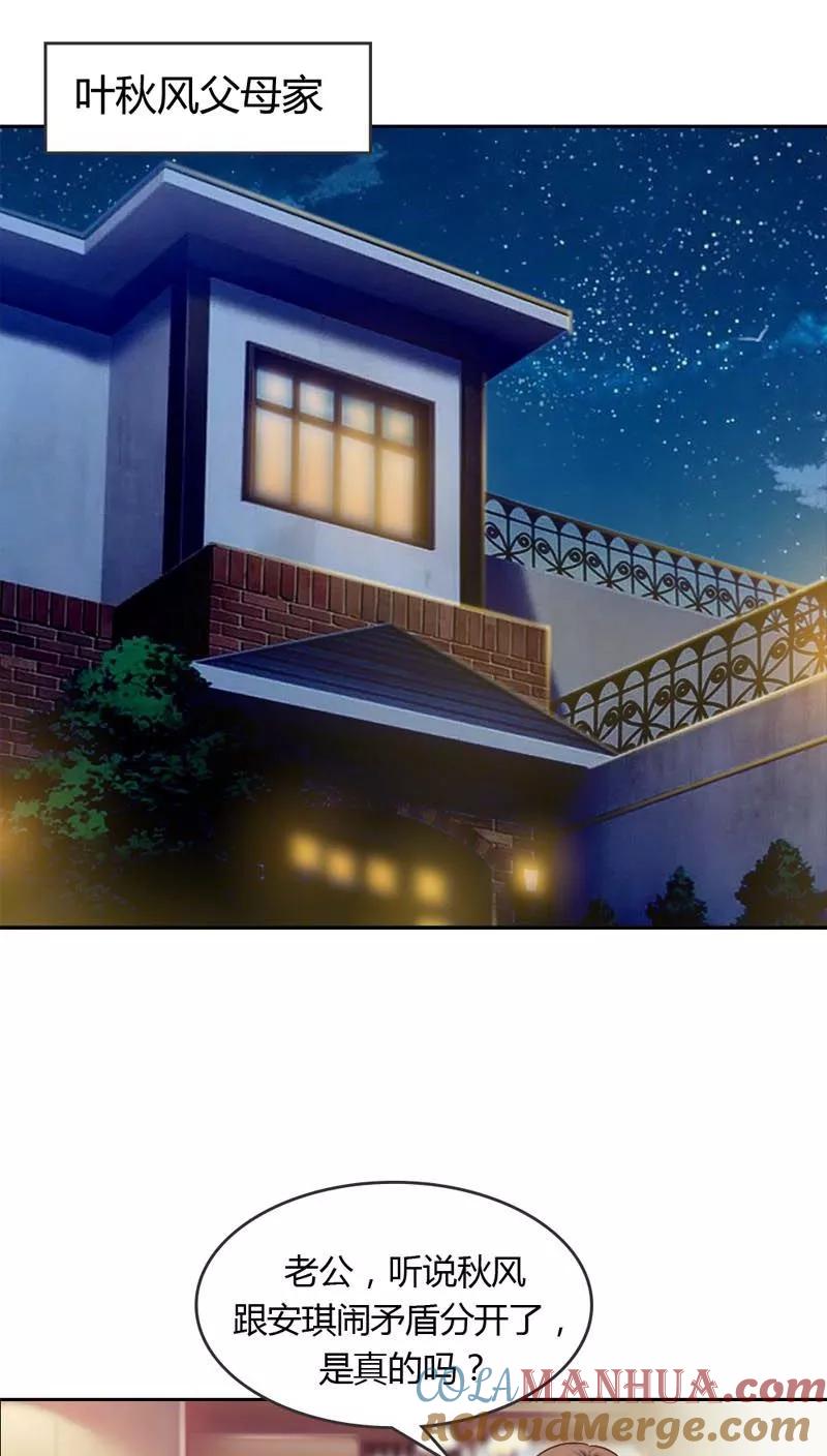 《纯洁的小魔鬼》第20话 让我们直奔主题吧 第25页