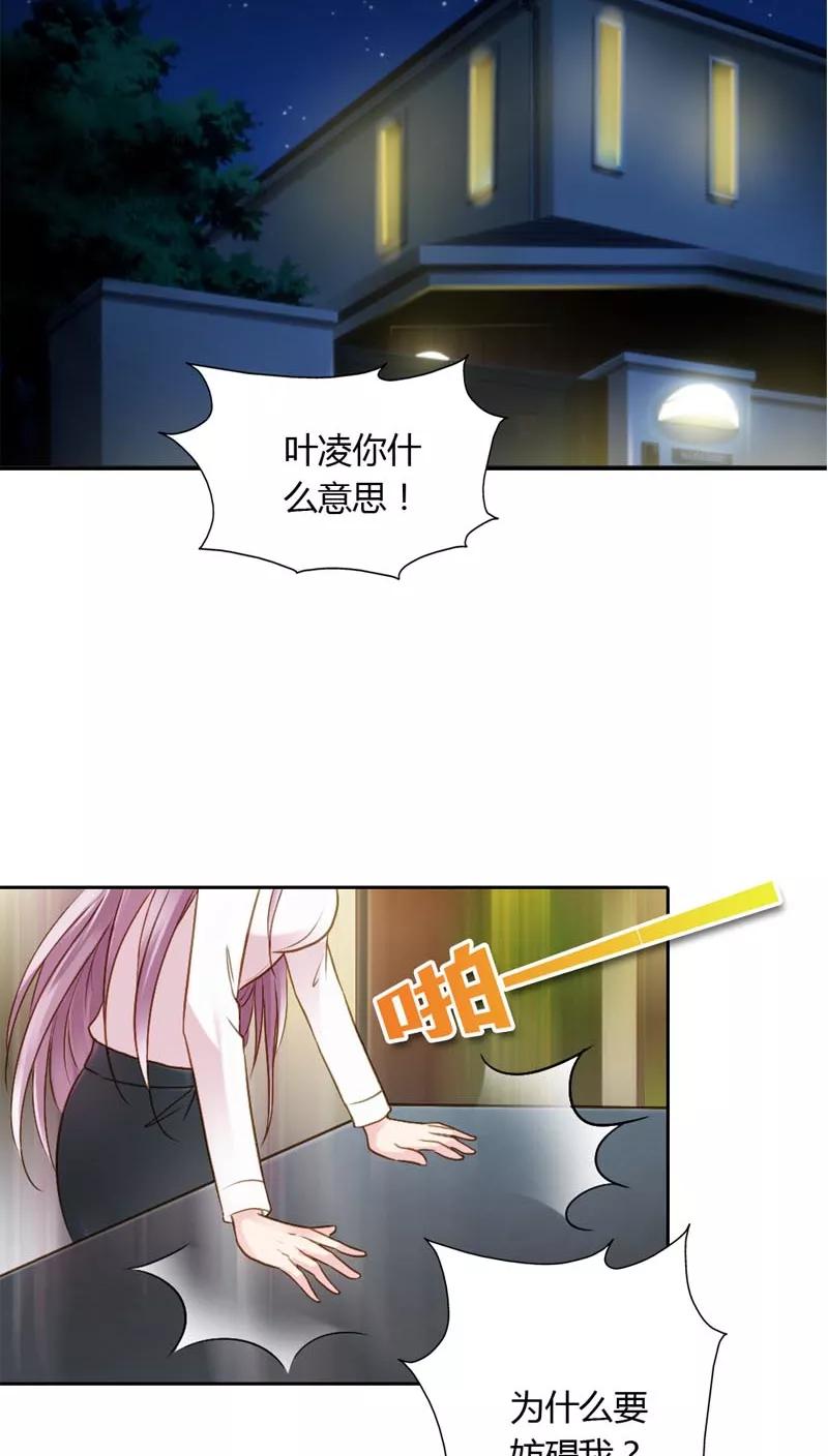 《纯洁的小魔鬼》第20话 让我们直奔主题吧 第16页