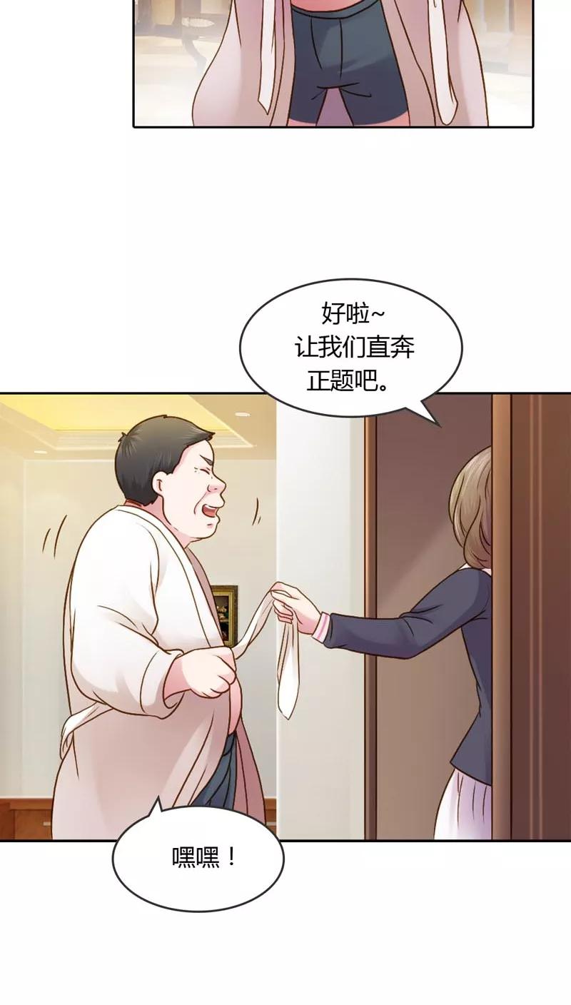 《纯洁的小魔鬼》第20话 让我们直奔主题吧 第8页