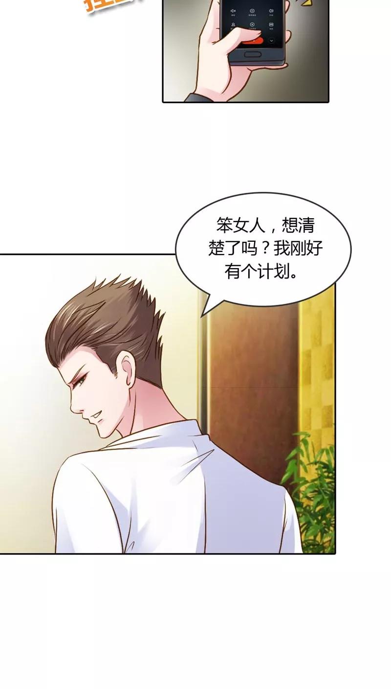 《纯洁的小魔鬼》第20话 让我们直奔主题吧 第24页