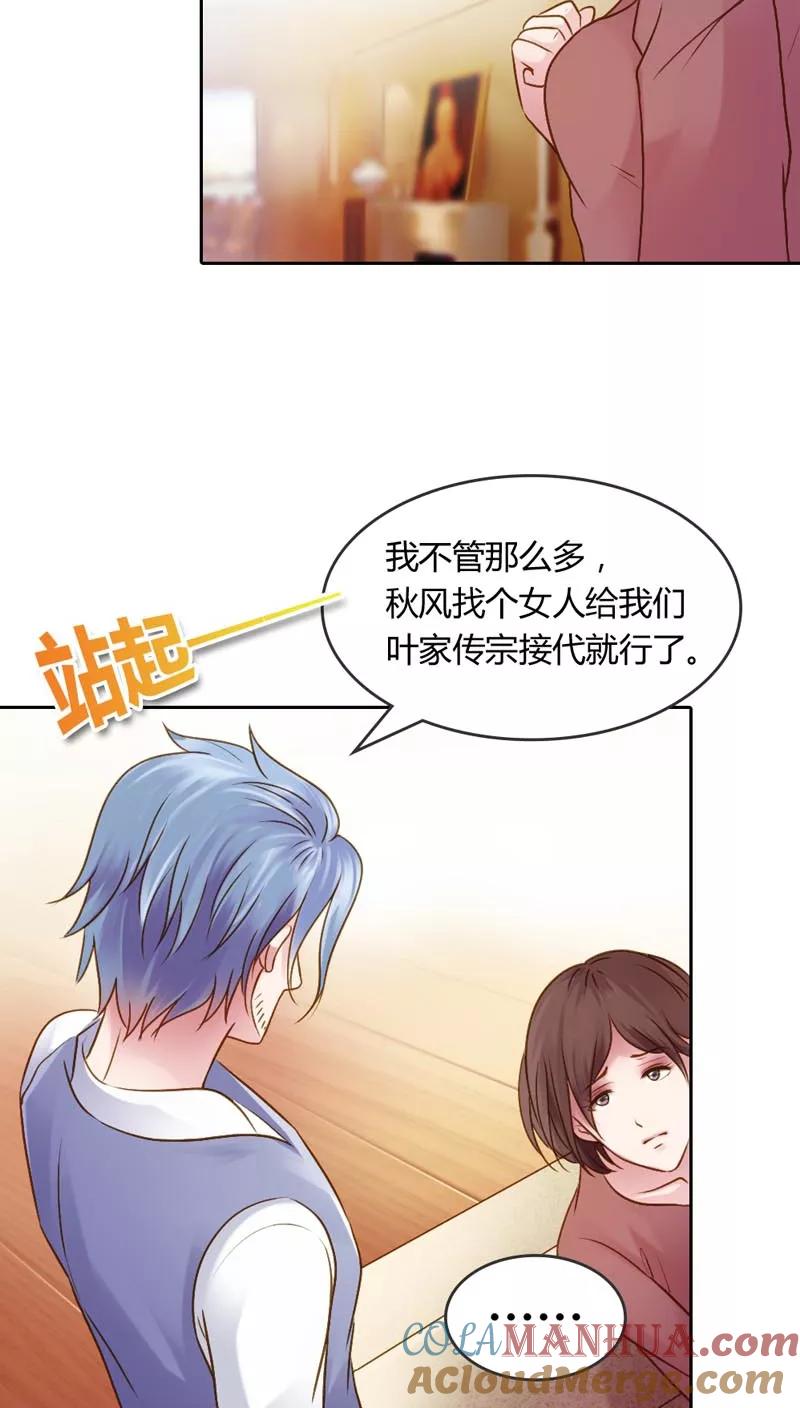 《纯洁的小魔鬼》第20话 让我们直奔主题吧 第27页
