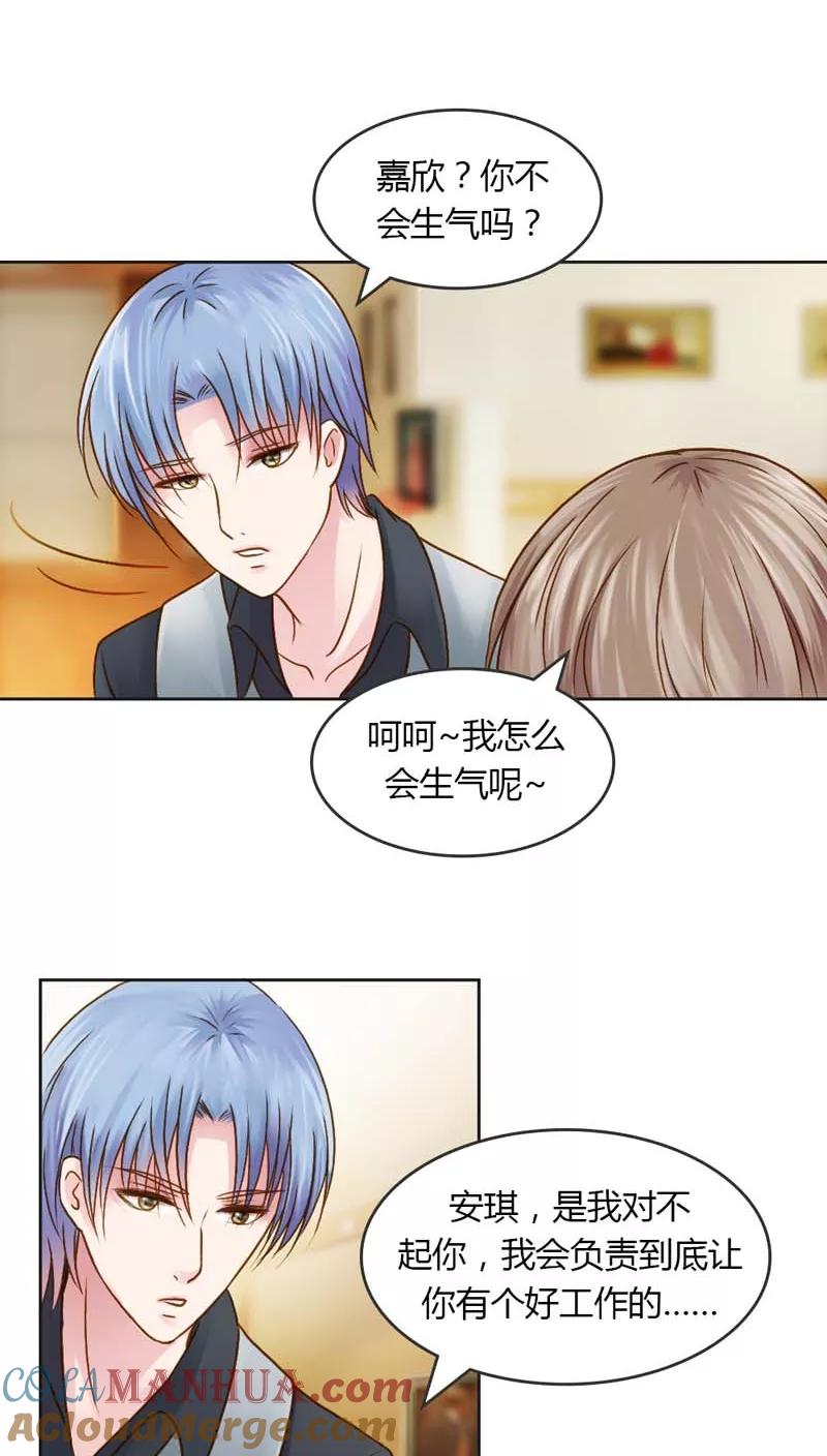 《纯洁的小魔鬼》第21话 你给我等着瞧 第19页