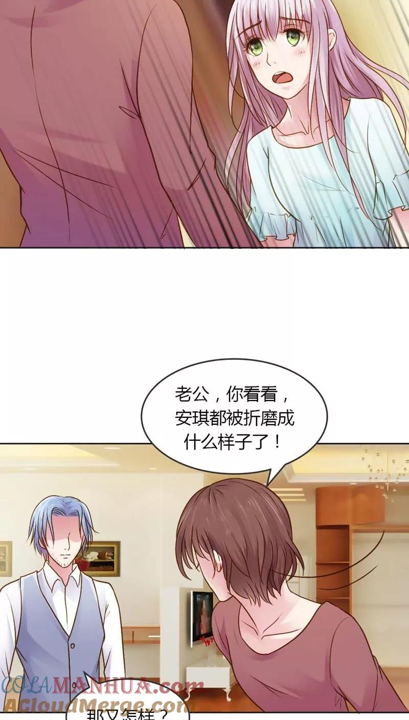 《纯洁的小魔鬼》第21话 你给我等着瞧 第11页