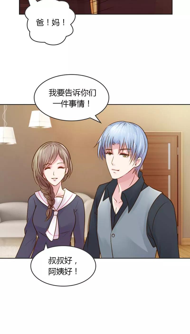 《纯洁的小魔鬼》第21话 你给我等着瞧 第14页