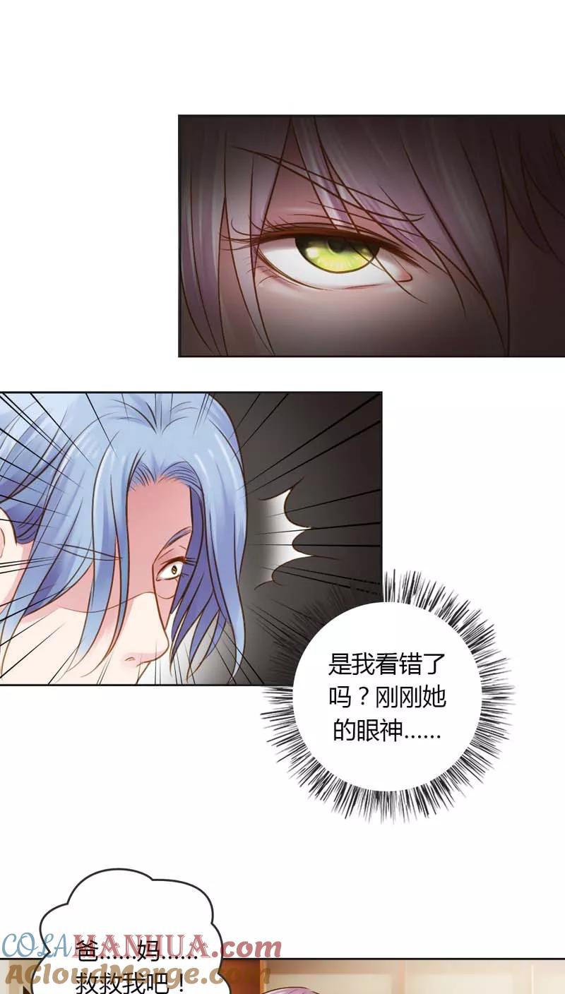 《纯洁的小魔鬼》第21话 你给我等着瞧 第7页