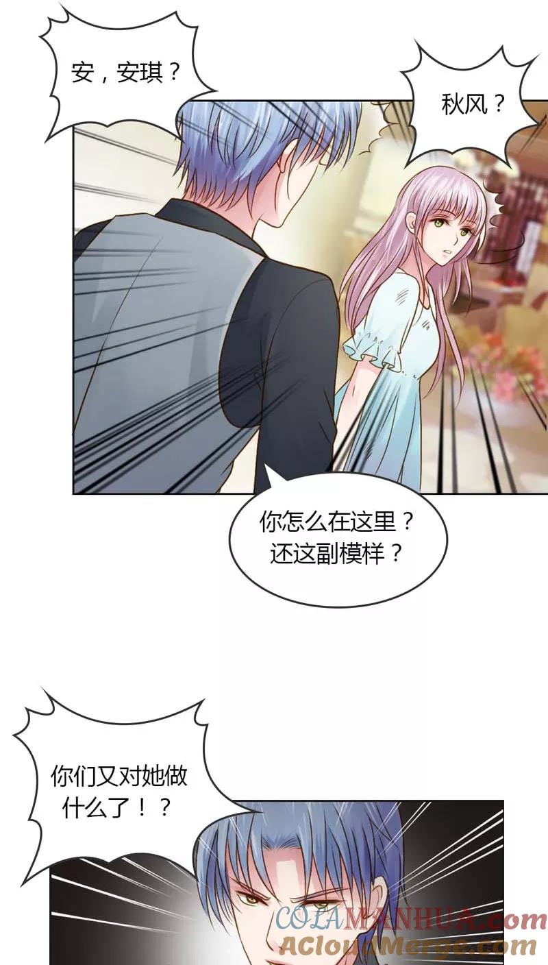 《纯洁的小魔鬼》第21话 你给我等着瞧 第15页