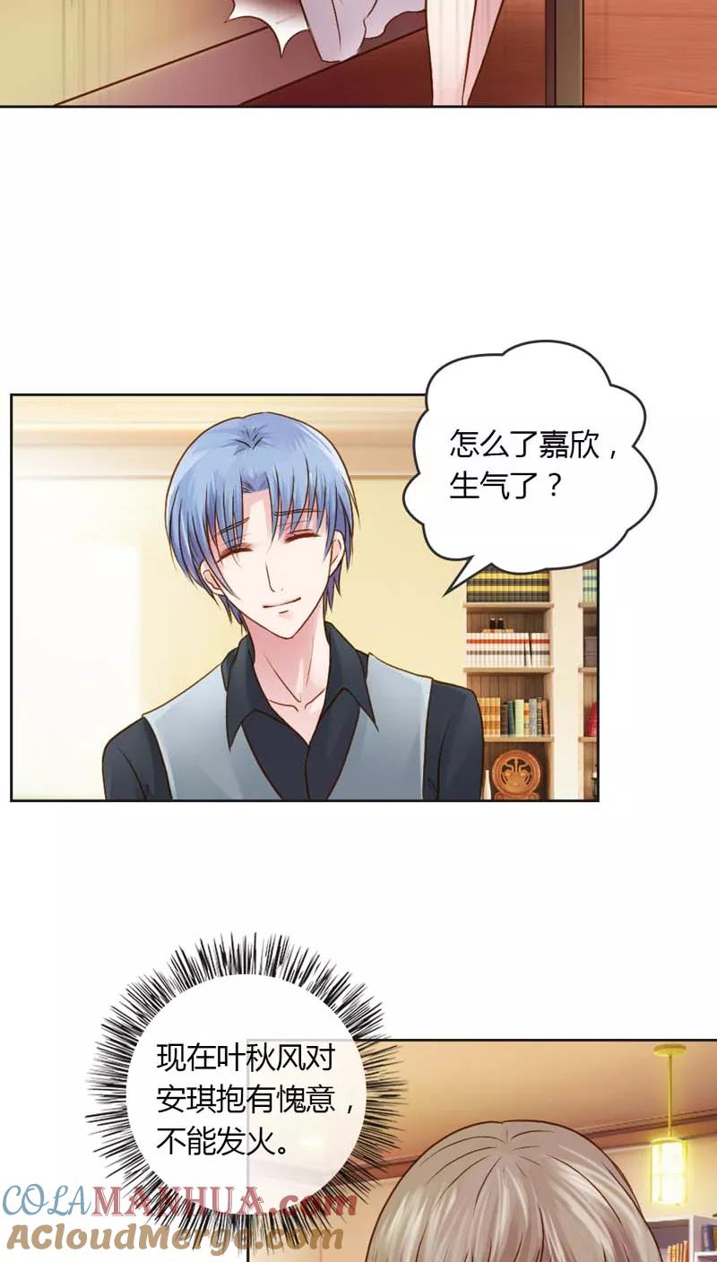 《纯洁的小魔鬼》第21话 你给我等着瞧 第23页