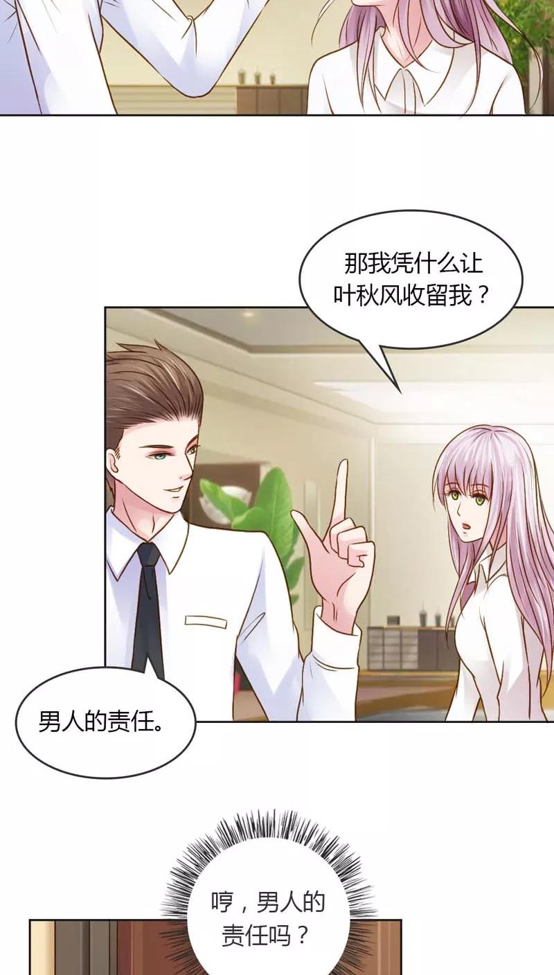 《纯洁的小魔鬼》第21话 你给我等着瞧 第4页