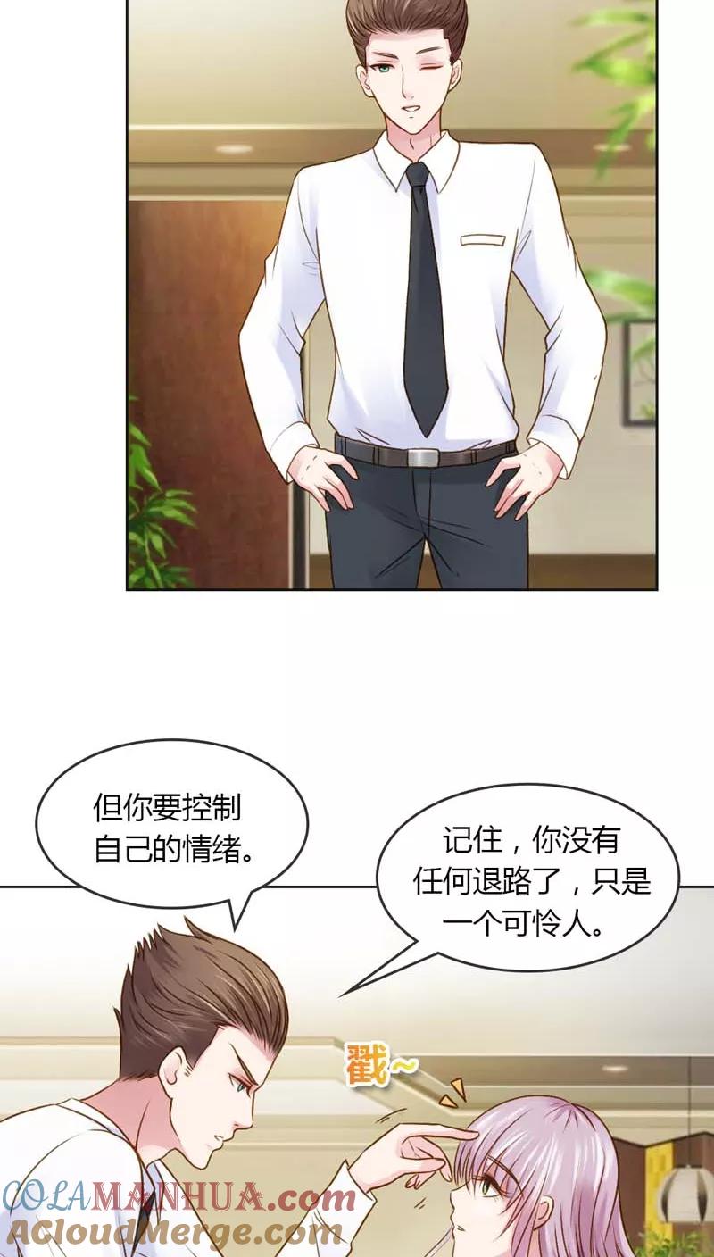 《纯洁的小魔鬼》第21话 你给我等着瞧 第3页