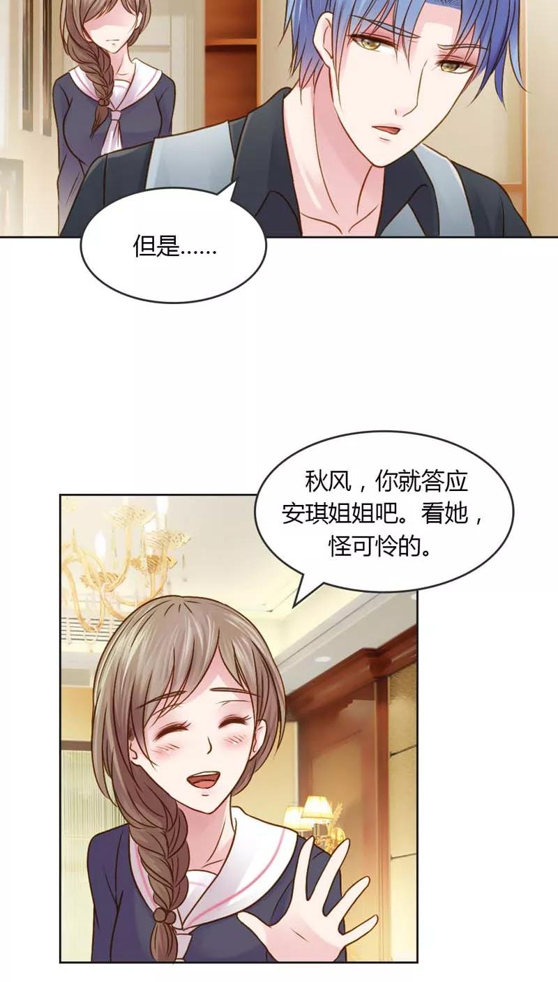 《纯洁的小魔鬼》第21话 你给我等着瞧 第18页