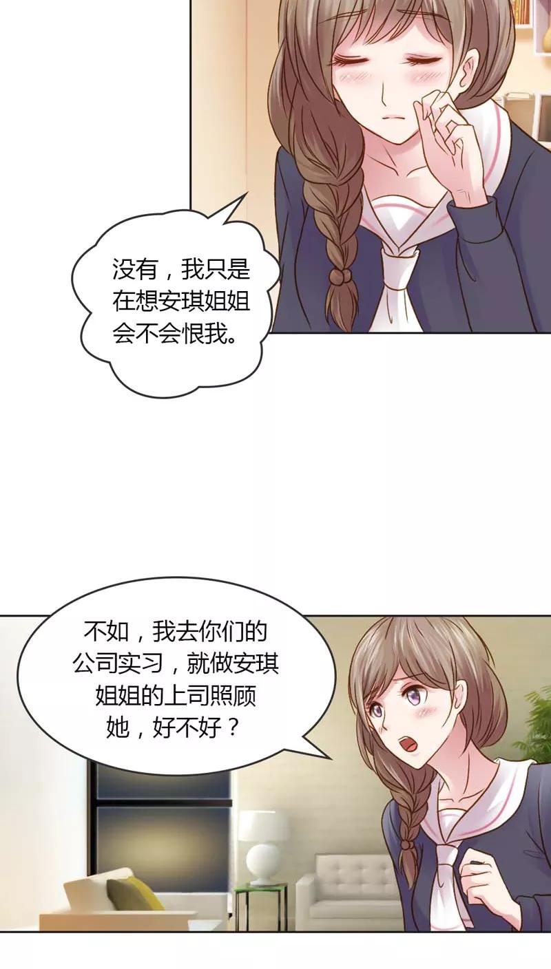 《纯洁的小魔鬼》第21话 你给我等着瞧 第24页