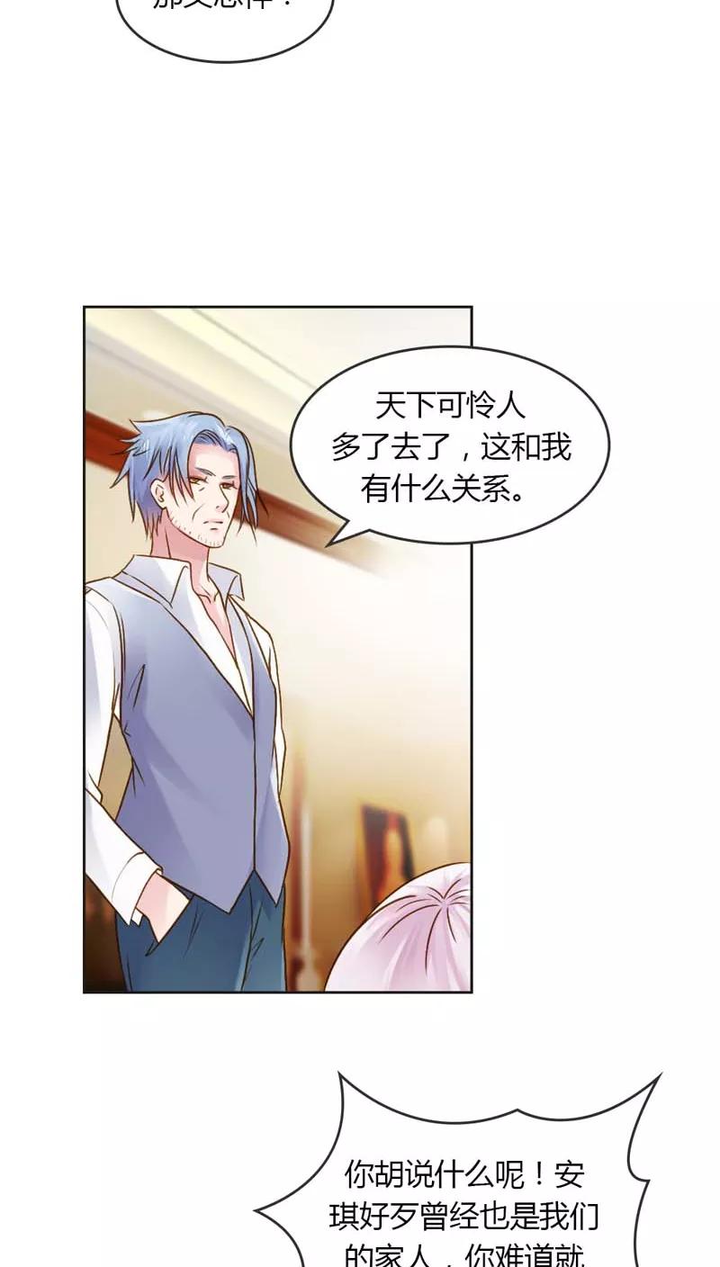 《纯洁的小魔鬼》第21话 你给我等着瞧 第12页
