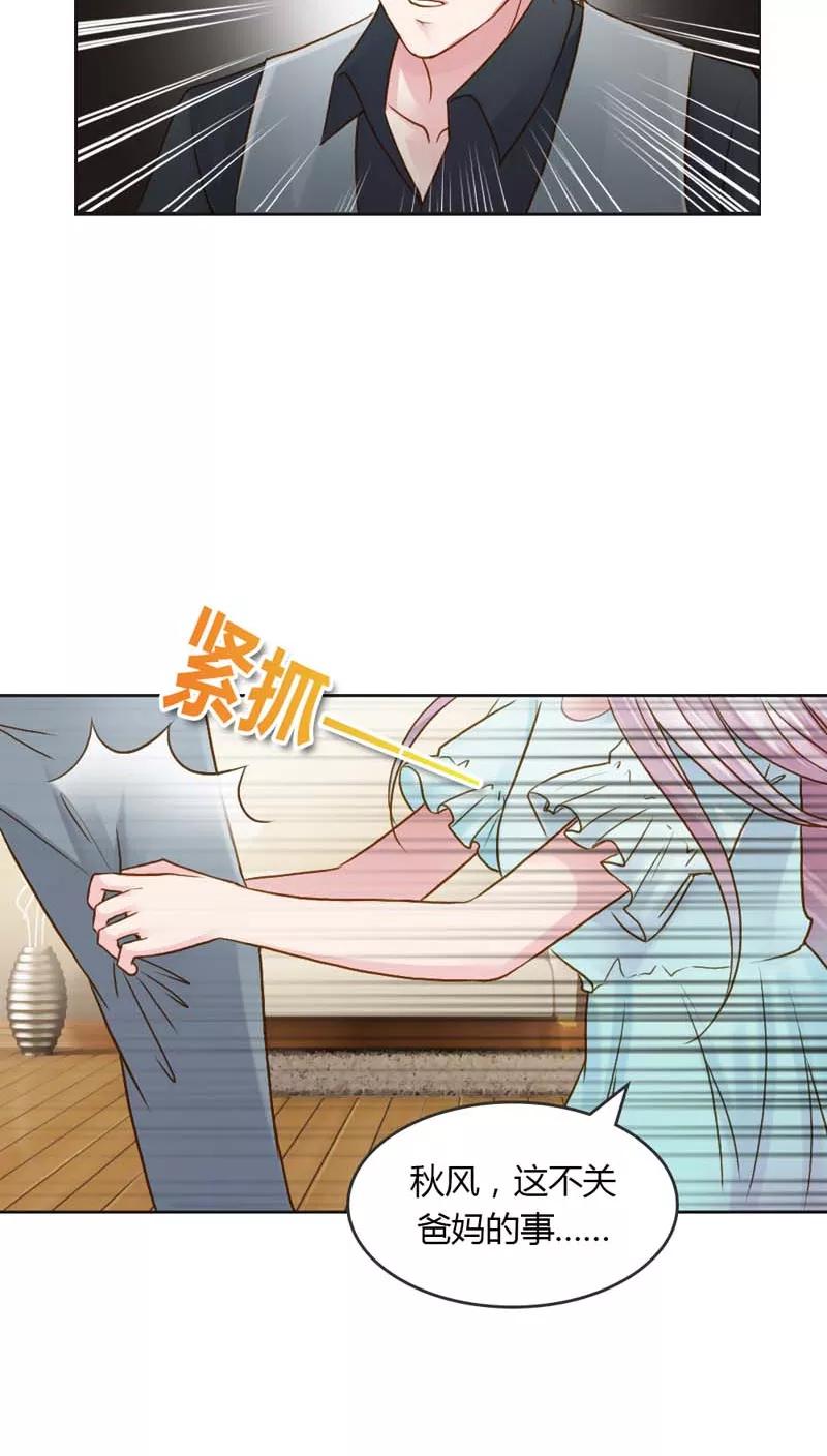 《纯洁的小魔鬼》第21话 你给我等着瞧 第16页