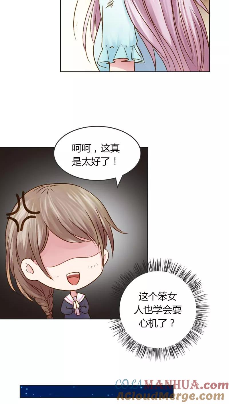 《纯洁的小魔鬼》第21话 你给我等着瞧 第21页