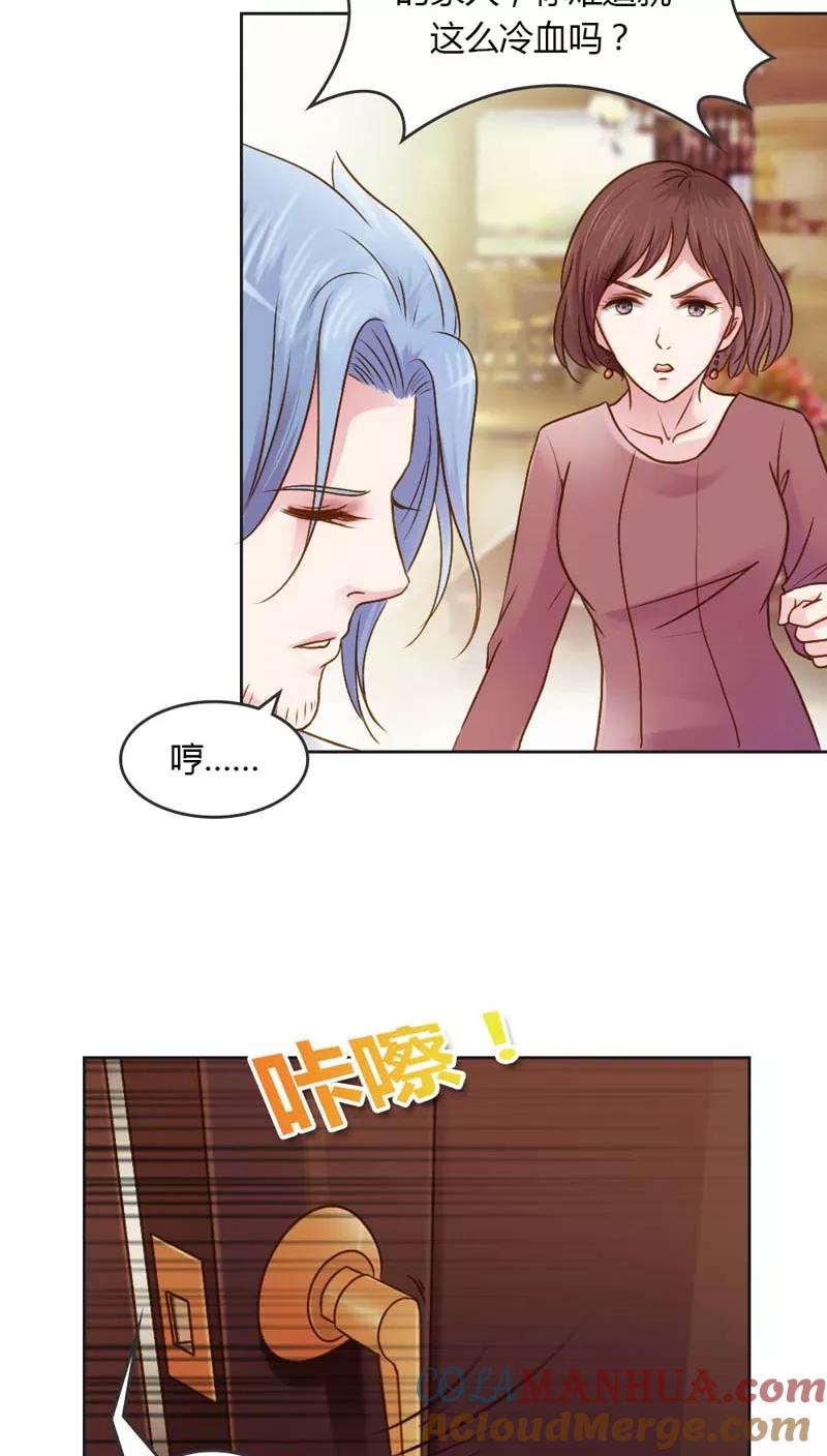 《纯洁的小魔鬼》第21话 你给我等着瞧 第13页