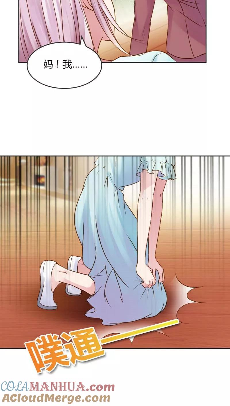 《纯洁的小魔鬼》第21话 你给我等着瞧 第9页