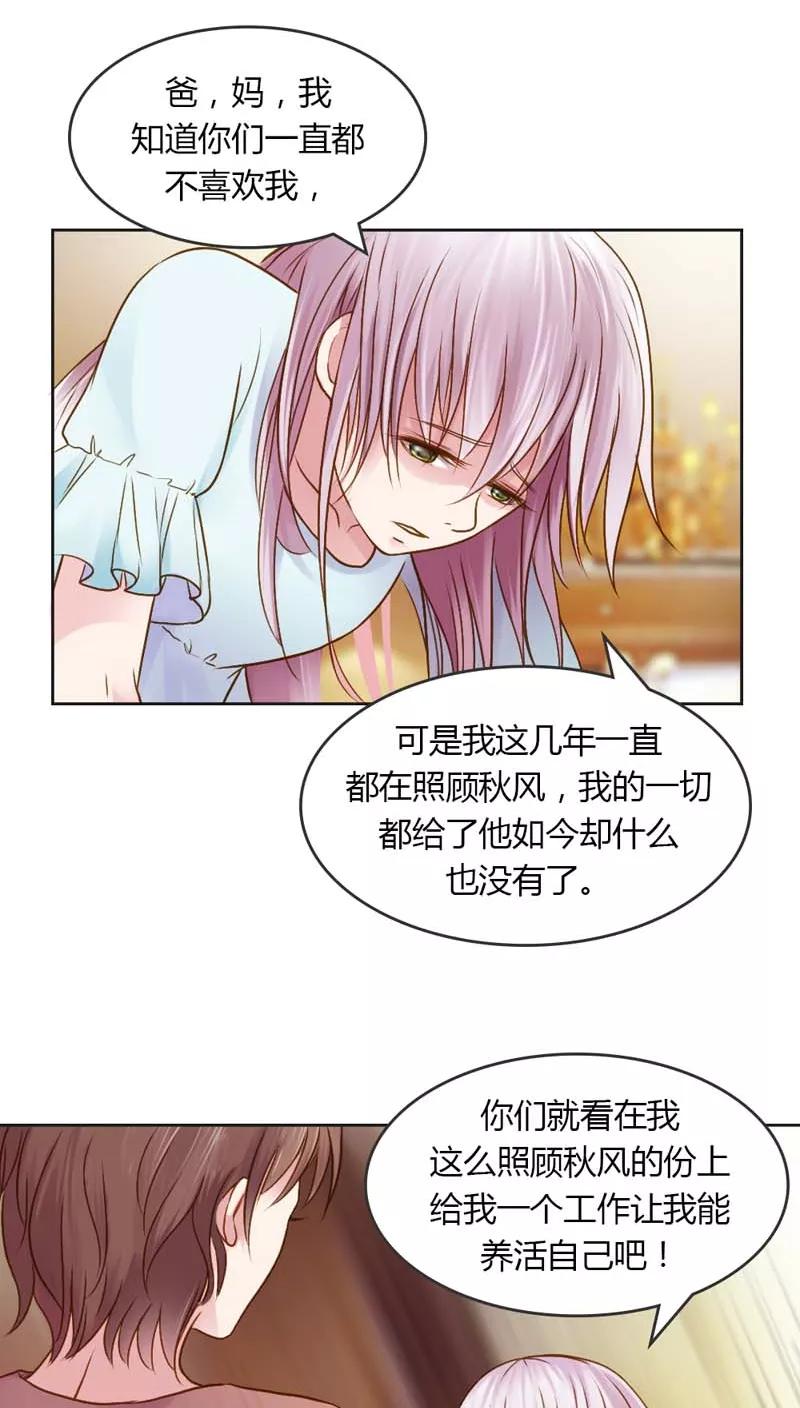 《纯洁的小魔鬼》第21话 你给我等着瞧 第10页