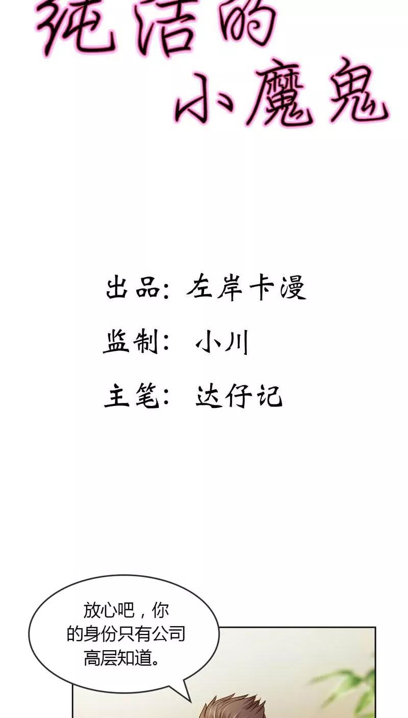 《纯洁的小魔鬼》第21话 你给我等着瞧 第2页