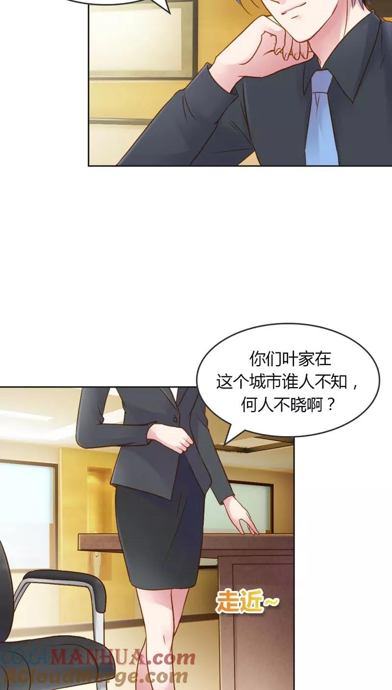 《纯洁的小魔鬼》第22话 想要和我合作什么呢 第11页