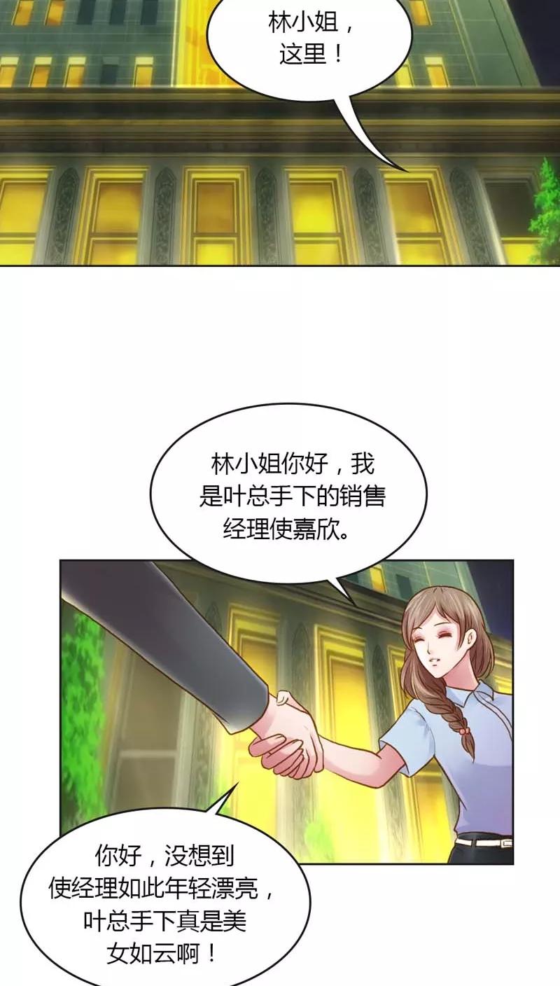 《纯洁的小魔鬼》第22话 想要和我合作什么呢 第18页
