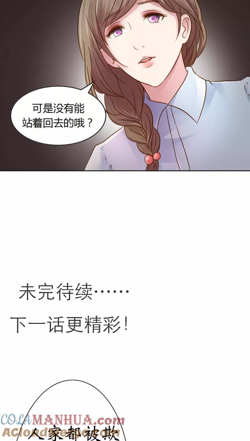 《纯洁的小魔鬼》第22话 想要和我合作什么呢 第25页
