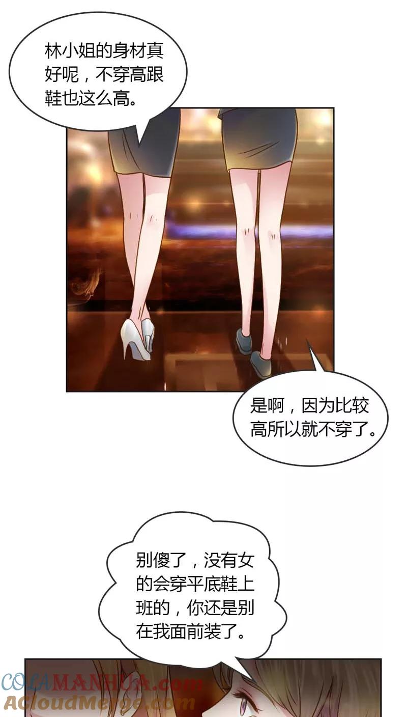 《纯洁的小魔鬼》第22话 想要和我合作什么呢 第21页
