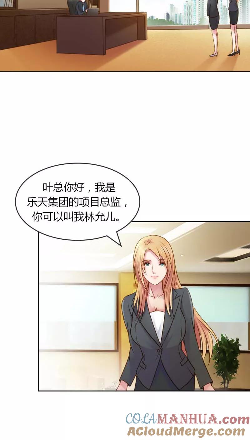 《纯洁的小魔鬼》第22话 想要和我合作什么呢 第5页