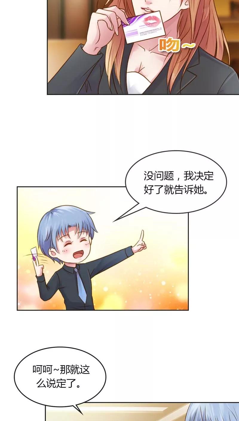 《纯洁的小魔鬼》第22话 想要和我合作什么呢 第16页