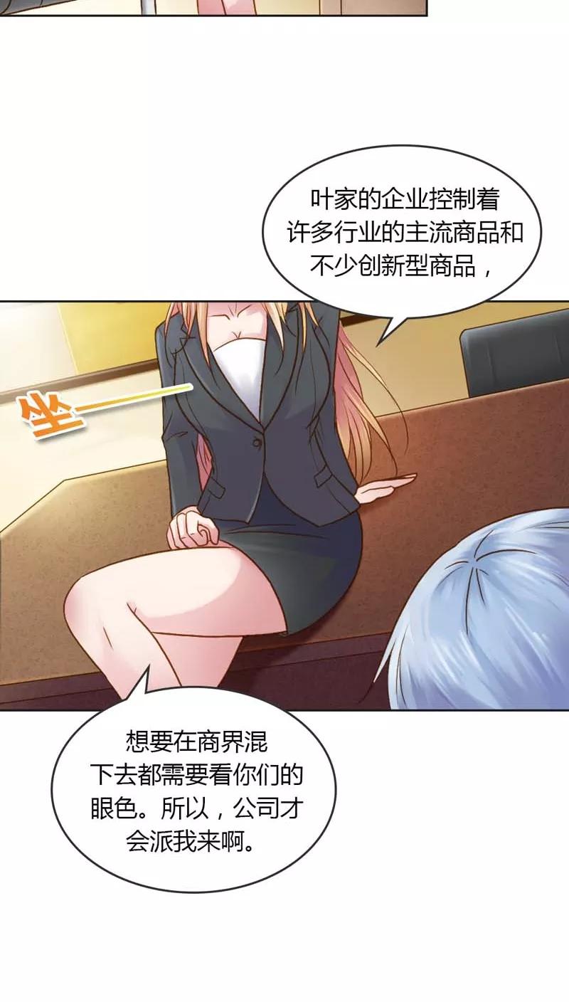 《纯洁的小魔鬼》第22话 想要和我合作什么呢 第12页