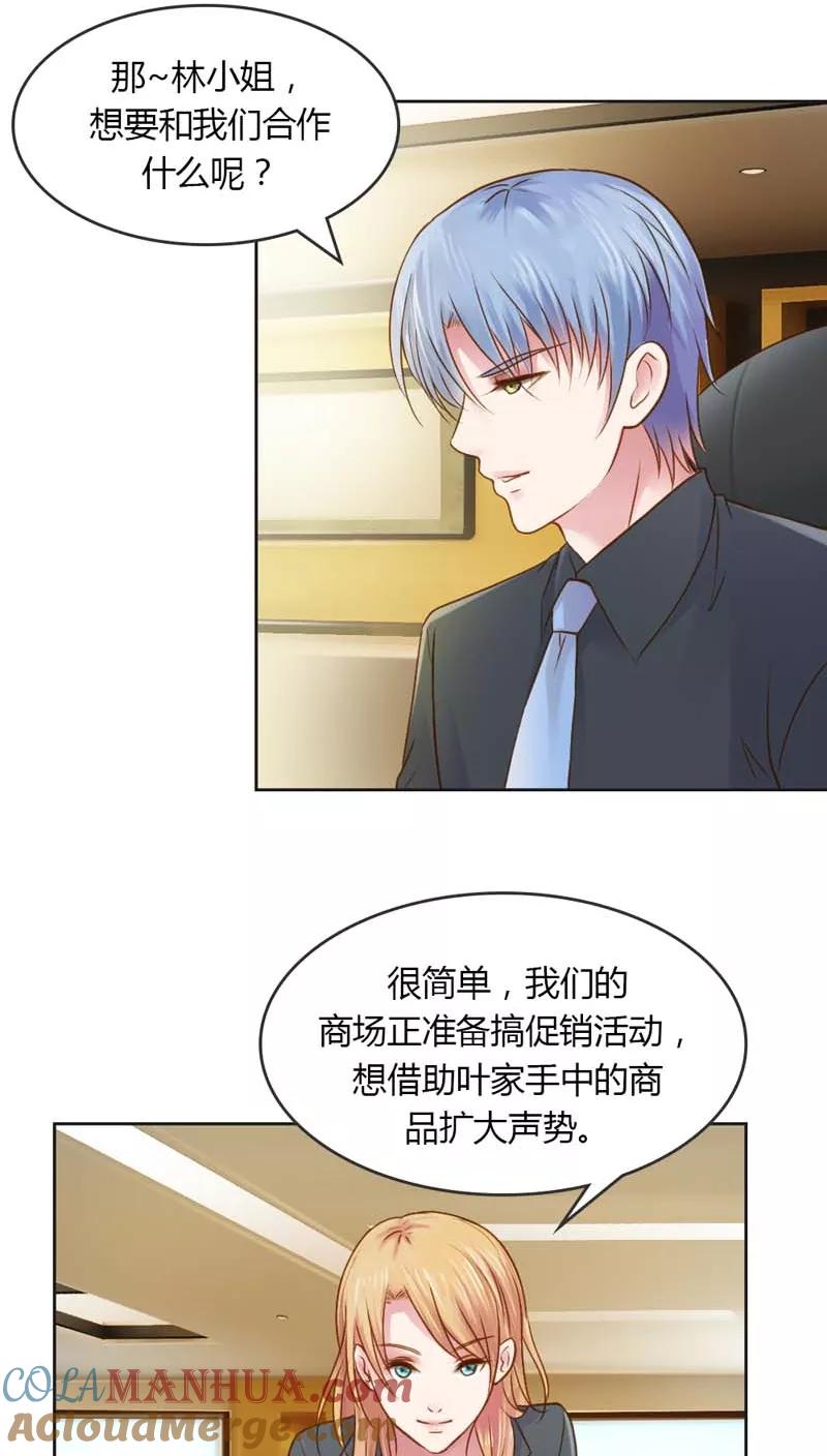 《纯洁的小魔鬼》第22话 想要和我合作什么呢 第13页
