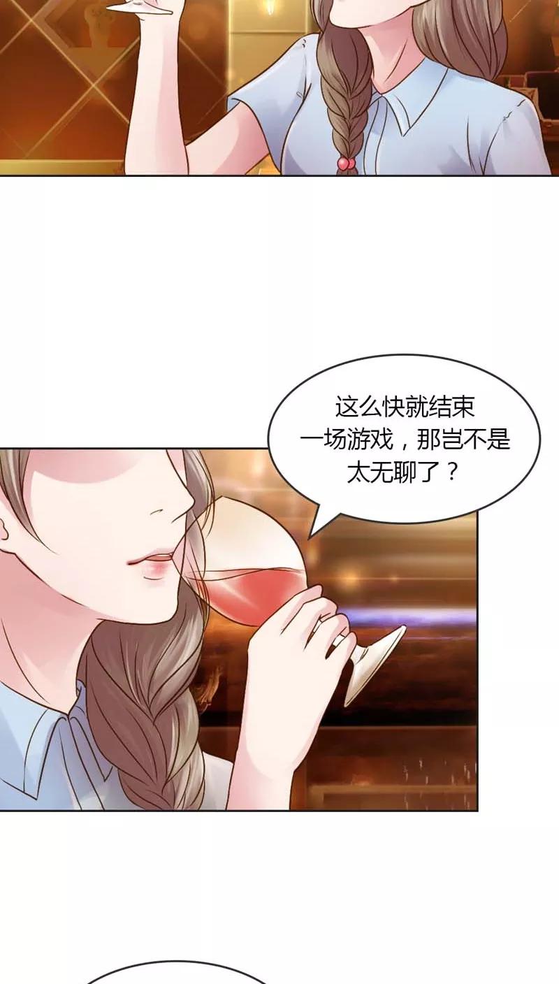 《纯洁的小魔鬼》第23话 我把小三腿打断 第8页
