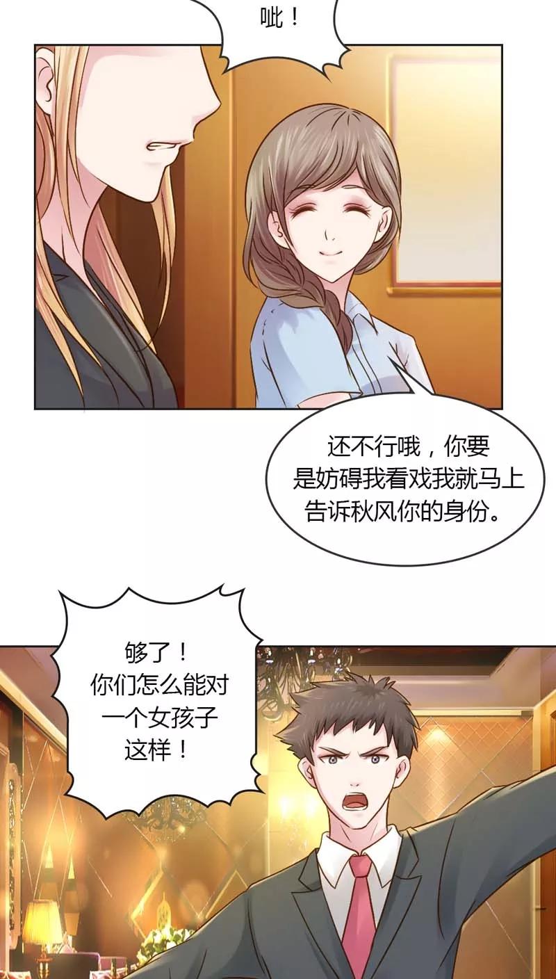 《纯洁的小魔鬼》第23话 我把小三腿打断 第10页