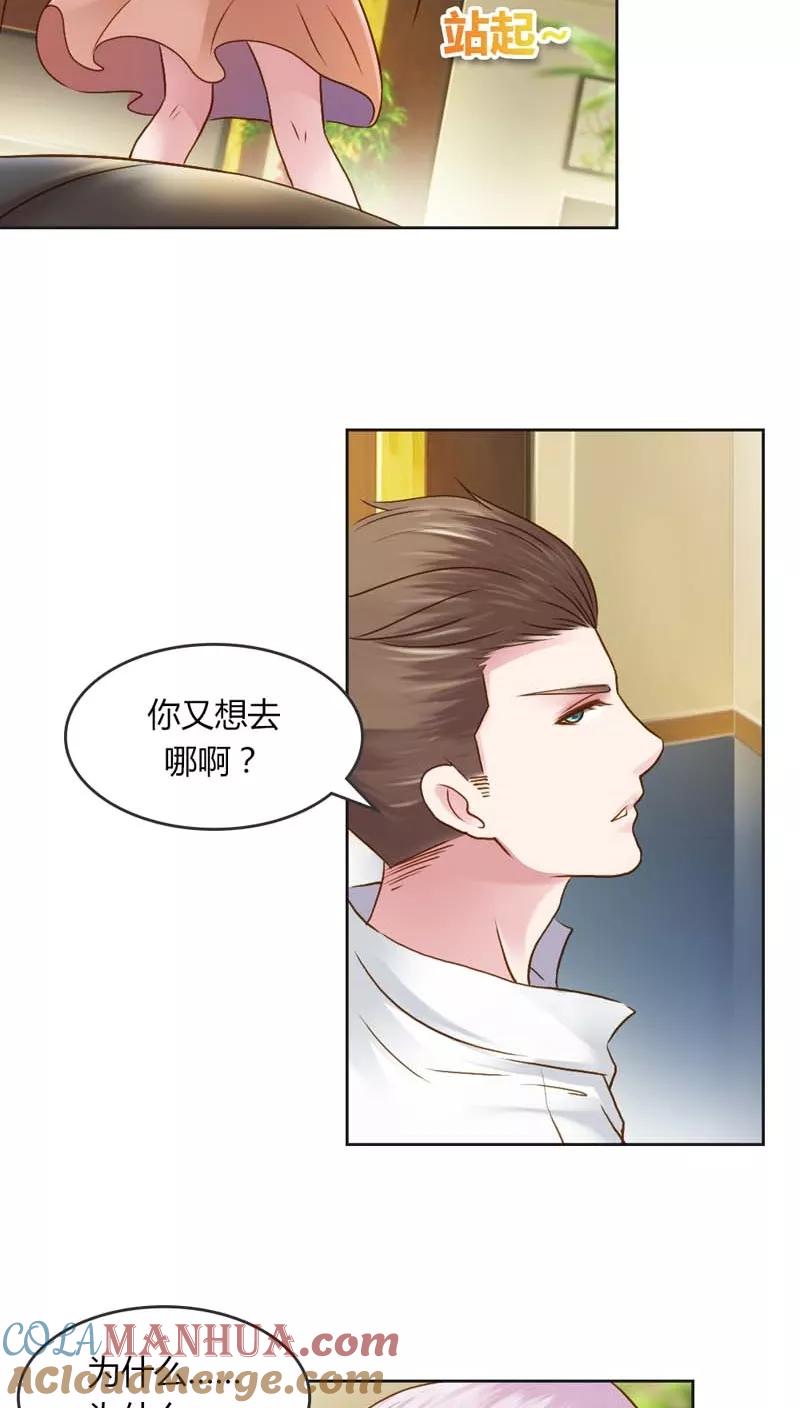 《纯洁的小魔鬼》第23话 我把小三腿打断 第23页