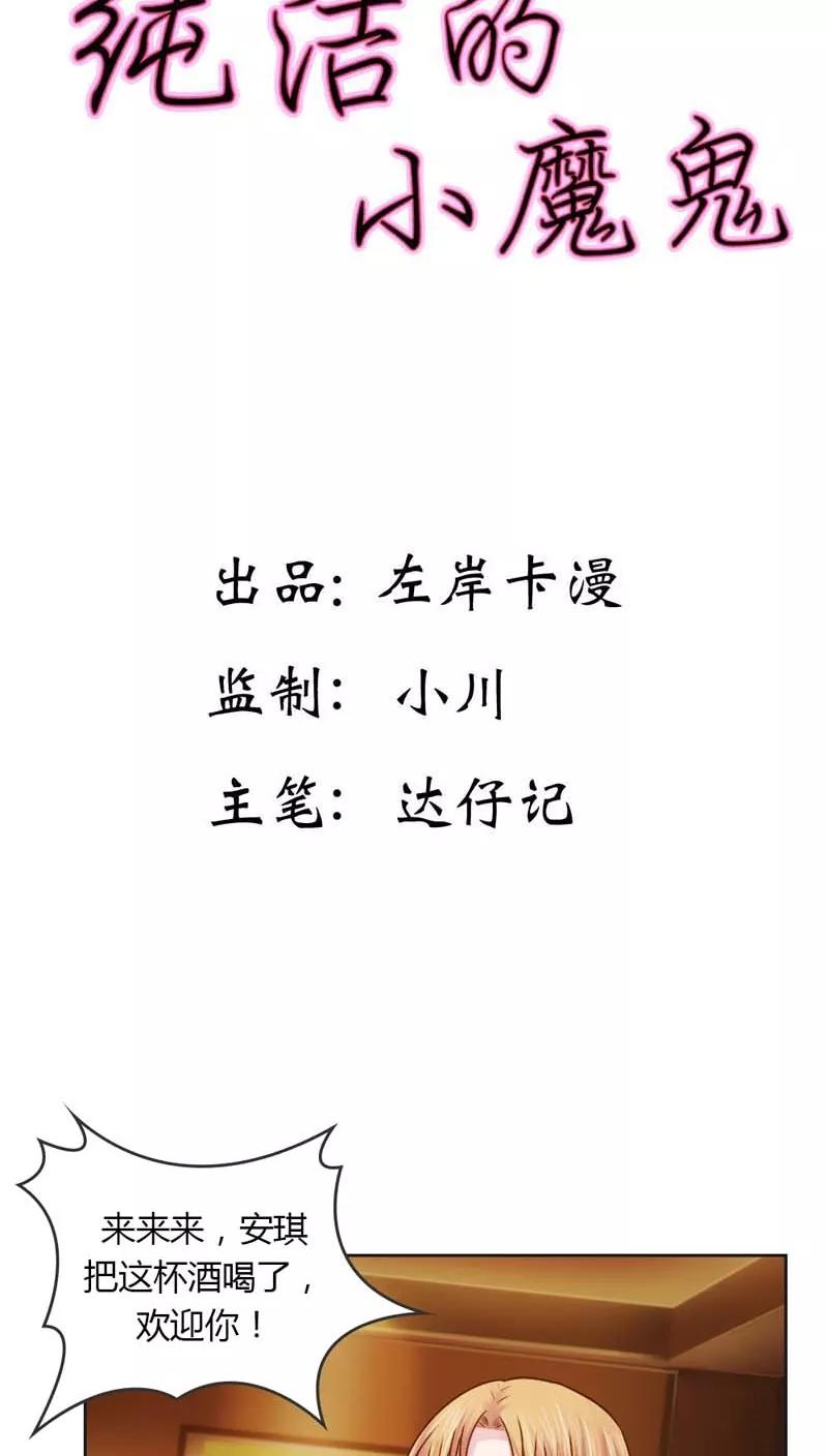 《纯洁的小魔鬼》第23话 我把小三腿打断 第2页
