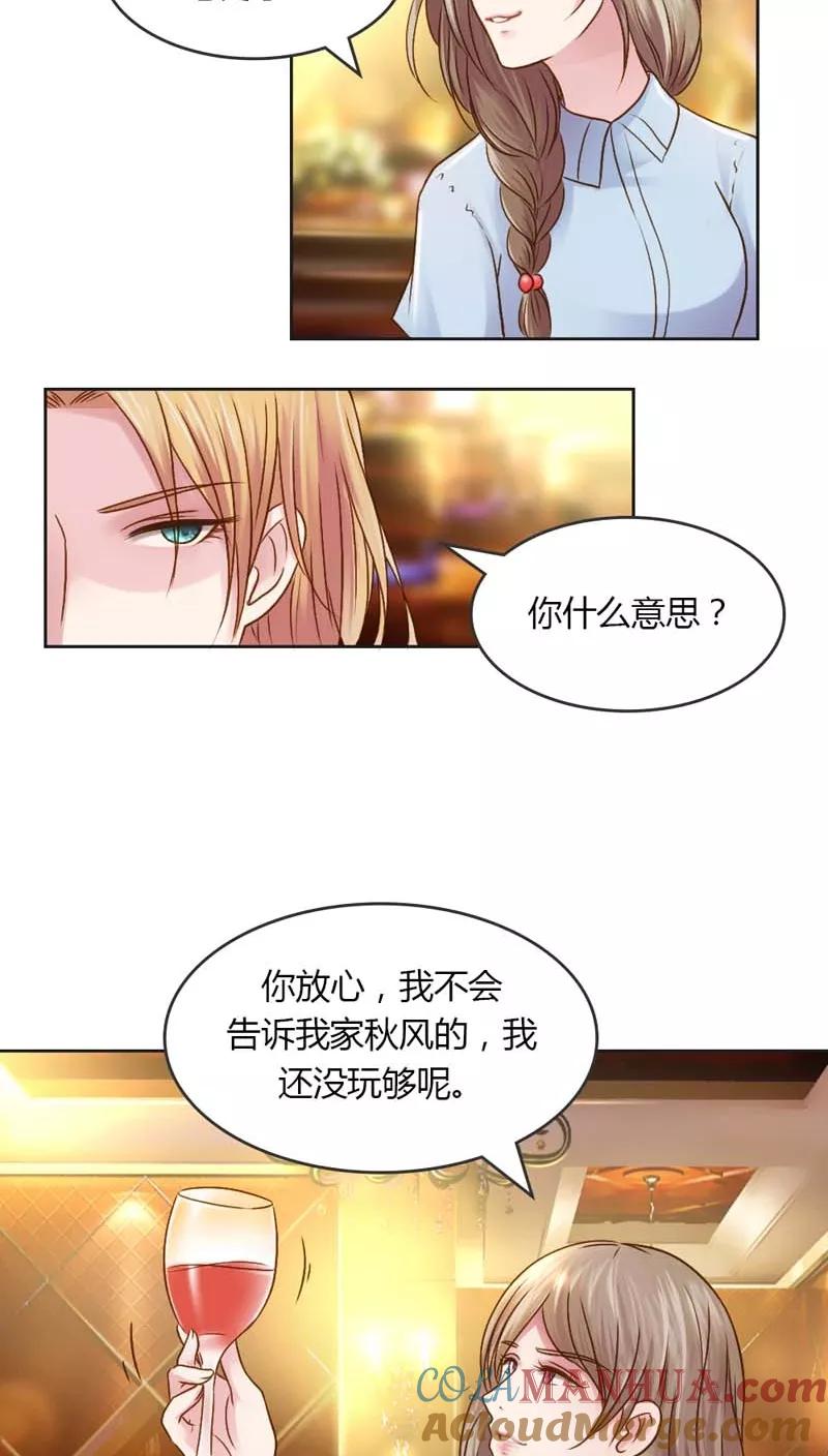 《纯洁的小魔鬼》第23话 我把小三腿打断 第7页